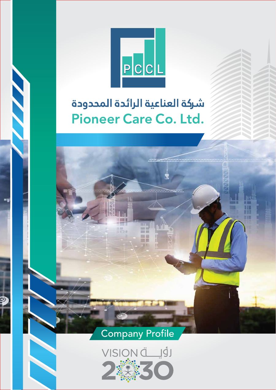 غلاف ملف شركة العناية الرائدة